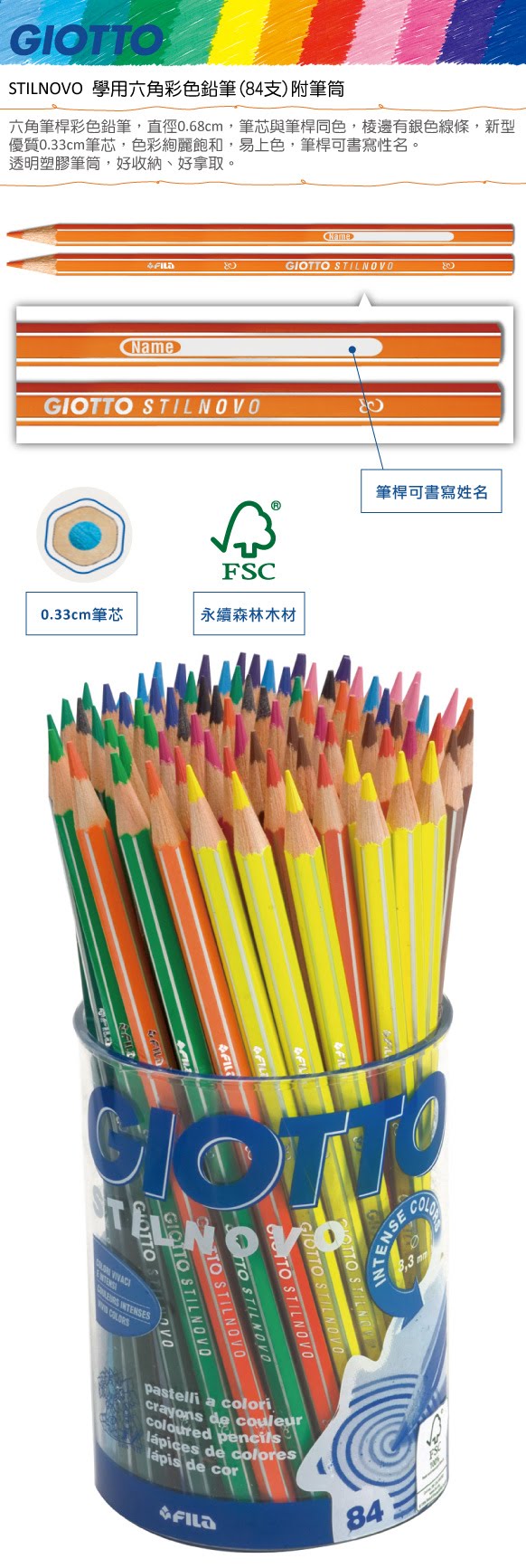 義大利GIOTTO】516500 STILNOVO 學用六角彩色鉛筆附筆筒84支/筒| 永昌
