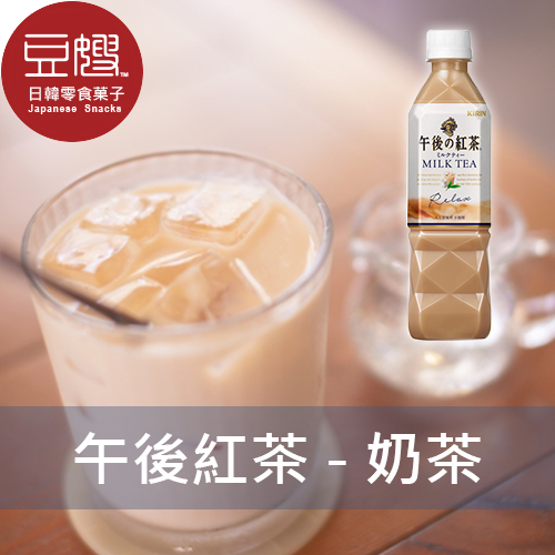 【豆嫂】日本飲料 麒麟 午後的紅茶-奶茶(500ml)