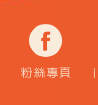聯絡店家