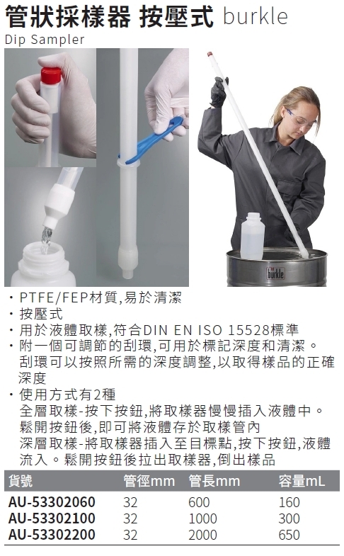 《burkle》管狀採樣器 按壓式 Dip Sampler | DGLife 德記生活網直營店 | 樂天市場Rakuten