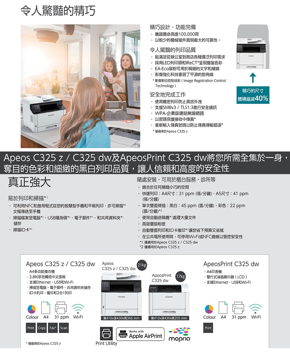 【官網登錄升級5年保固】FUJIFILM Apeos C325 z/C325 彩色雙面無線S-LED傳真掃描複合機 | 易印網 | 樂天市場 ...