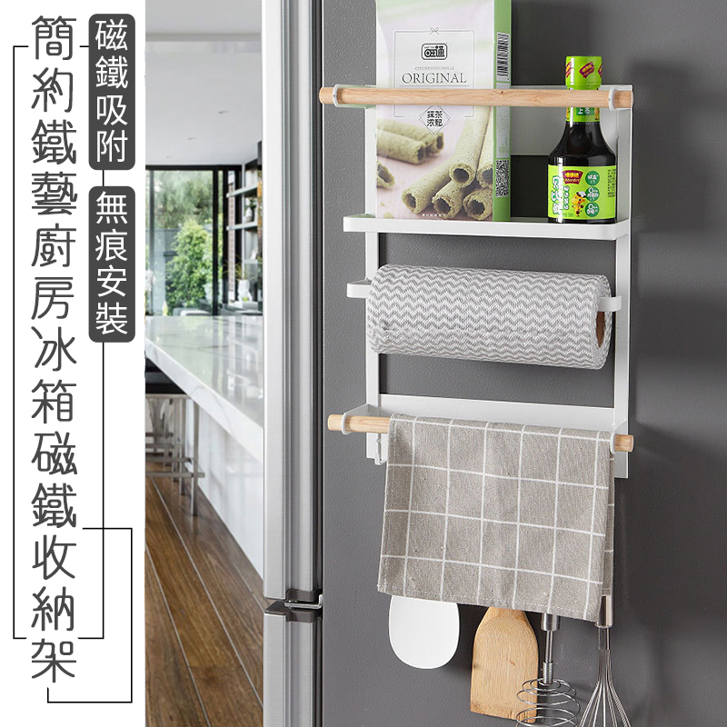 Wallfree窩自在 簡約鐵藝廚房冰箱磁鐵收納架 冰箱側邊鐵藝掛欄冰箱收納架箱掛架紙巾架日式磁吸冰箱置物收納架 窩自在 Wallfree窩自在 簡約鐵藝廚房冰箱磁鐵收納架 冰箱側邊鐵藝掛欄冰箱收納架箱掛架紙巾架日式磁吸冰箱置物收納架 窩自在