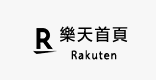 樂天首頁