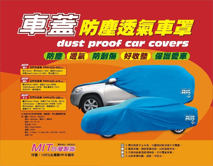 ESTEEM 艾斯汀 不織布防塵車罩 透氣 抗紫外線 防風沙 防刮 (TW5L)