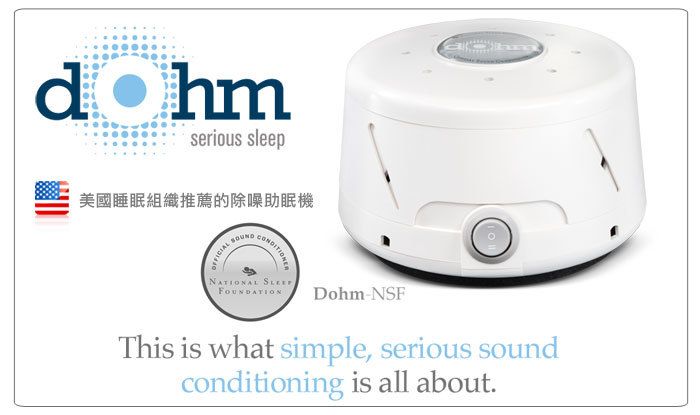 美國 Marpac Dohm-NSF 除噪助眠機