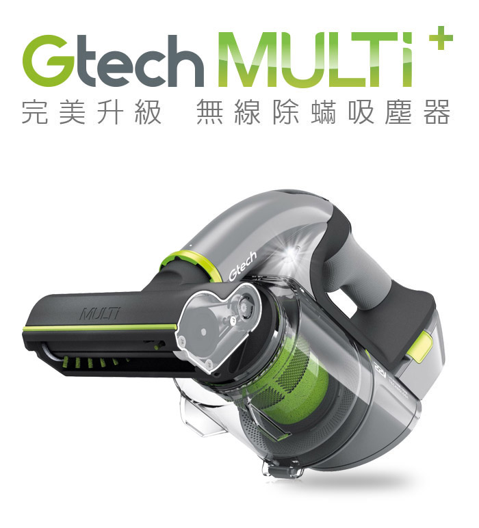 【限時團購價】英國 Gtech 小綠 Multi Plus 無線除蟎吸塵器