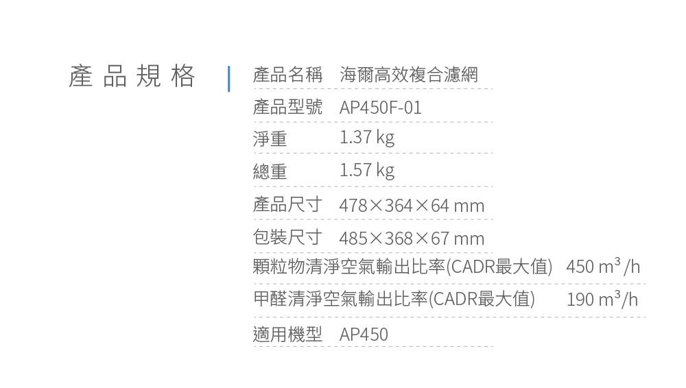 大H空氣清淨機-高效複合濾網 AP450F-01