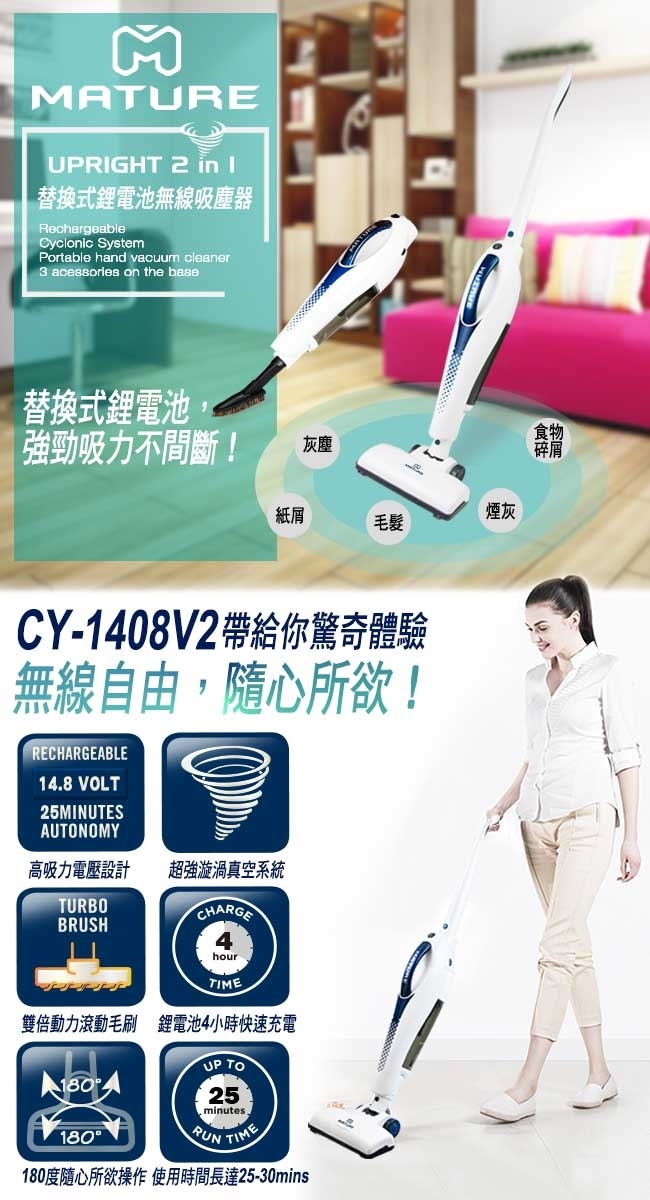 MATURE美萃 替換式鋰電池無線吸塵器CY-1408V2