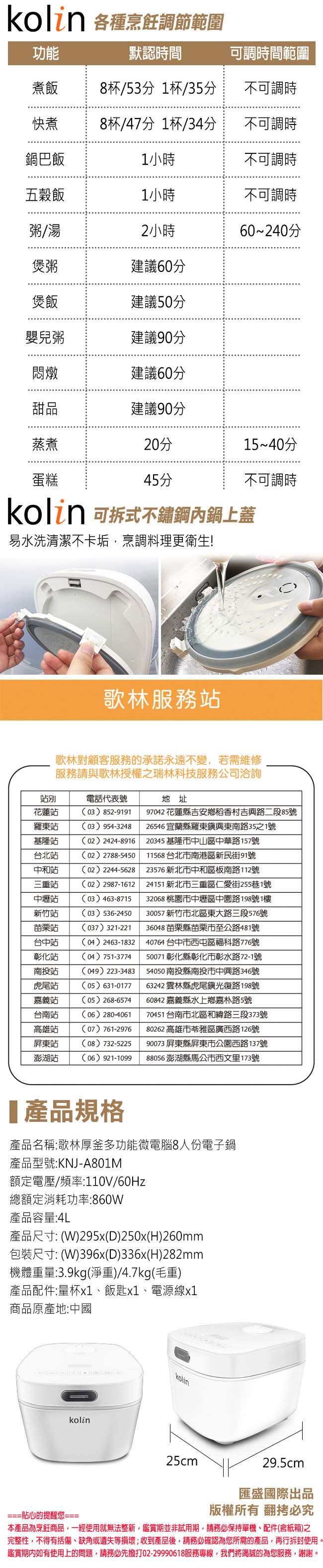 歌林Kolin厚釜多功能微電腦8人份電子鍋(KNJ-A801M)