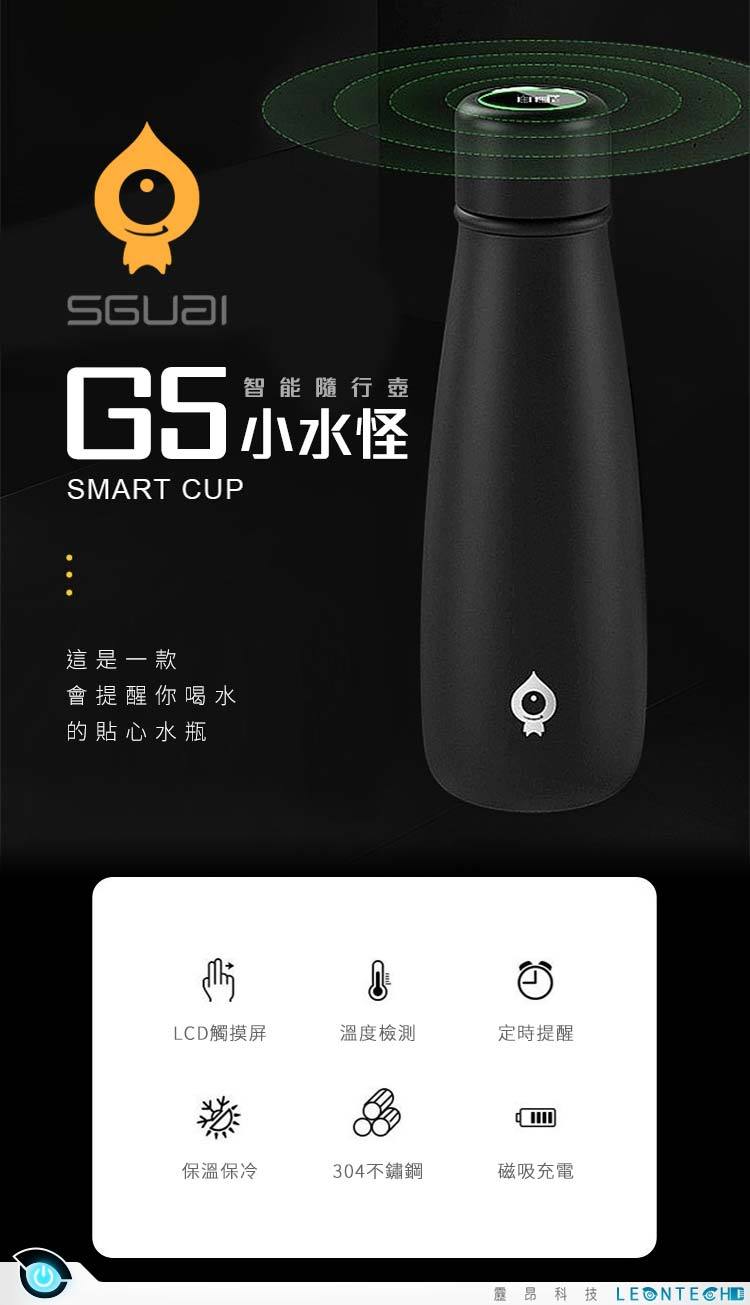 SGUAI G5 智能保溫杯 運動隨行杯 LED觸碰螢幕 飲水提醒 水溫顯示 隔夜茶警示提醒