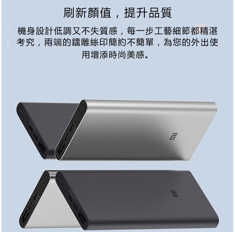 新上市 小米行動電源3第三代USB-C雙向快充 Qc3.0 10000mAh