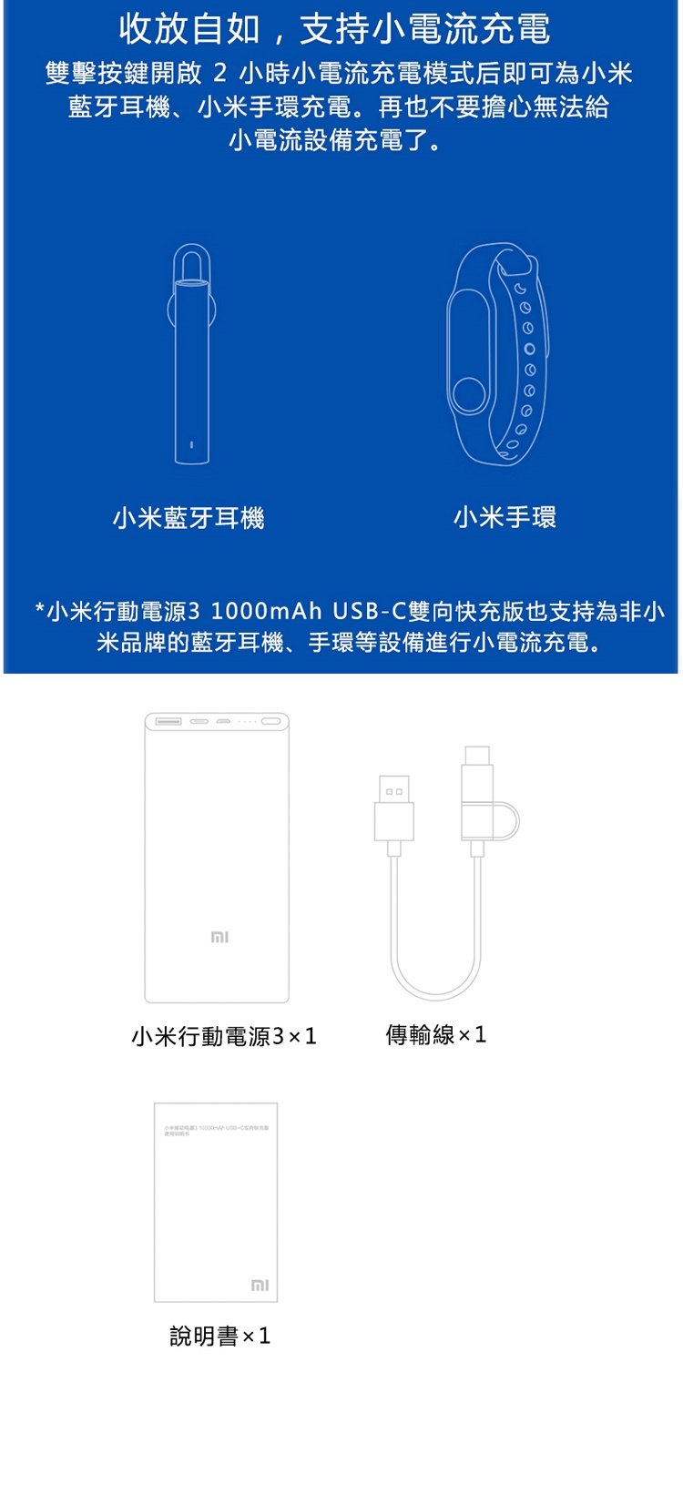 新上市 小米行動電源3第三代USB-C雙向快充 Qc3.0 10000mAh