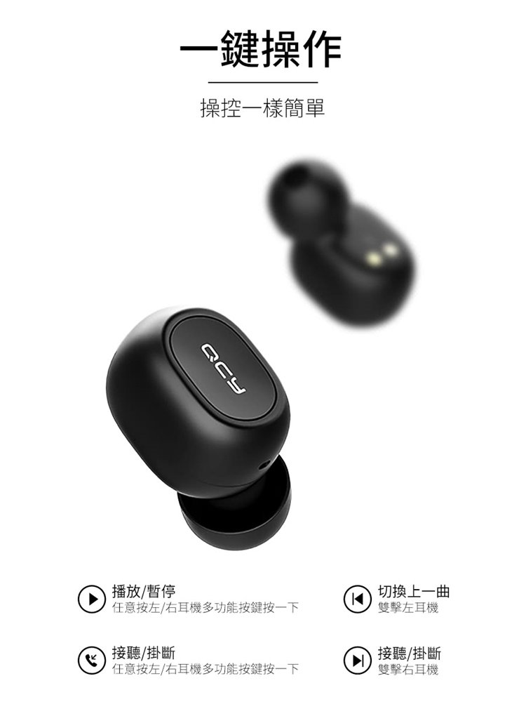 QCY T2C雙耳 藍牙5.0 立體聲 TWS無線串接 耳機 電量提升