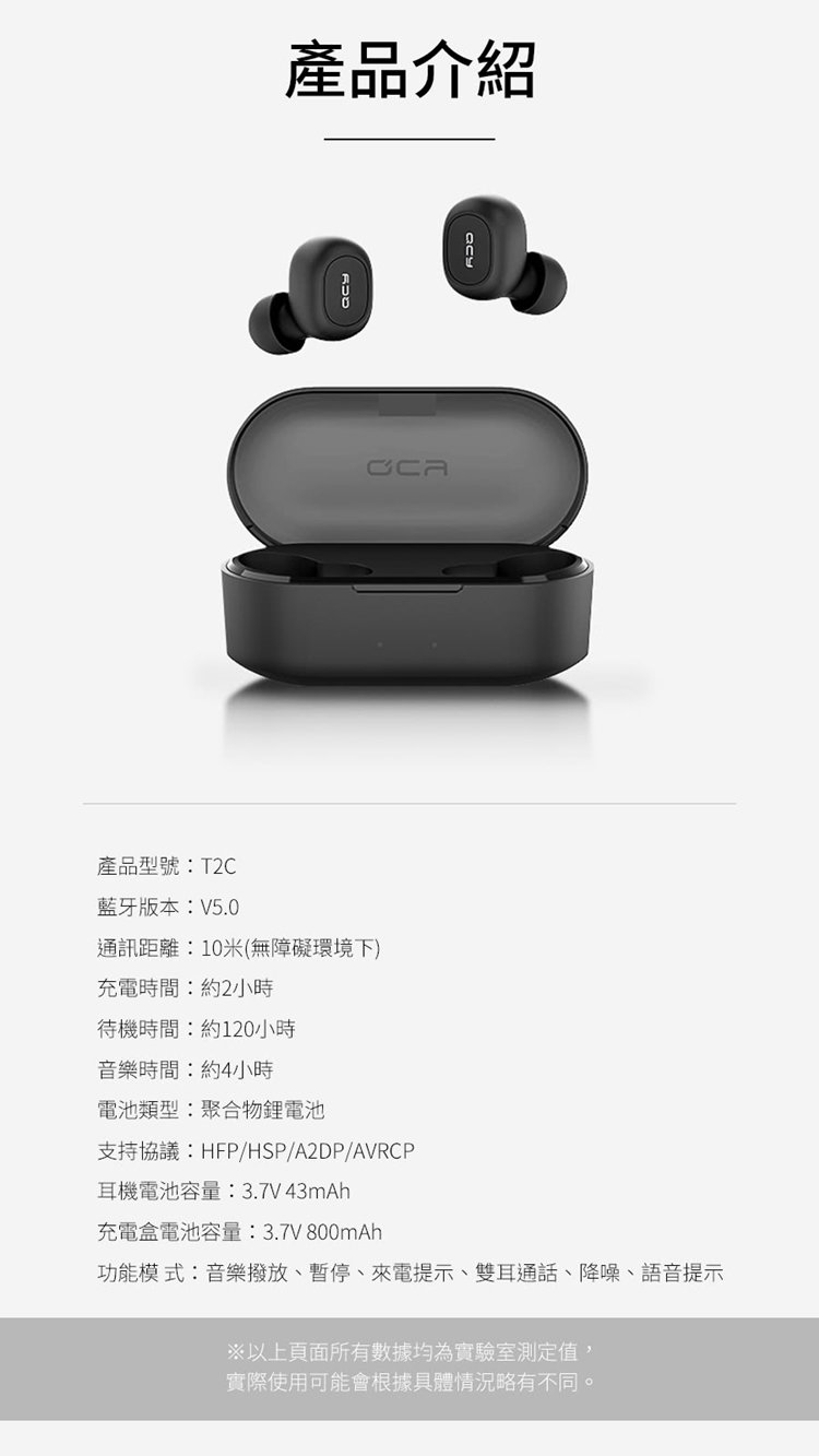 QCY T2C雙耳 藍牙5.0 立體聲 TWS無線串接 耳機 電量提升