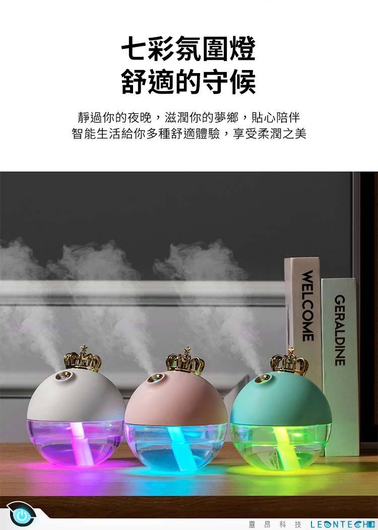 皇冠加濕器 薰香機 USB 氛圍燈