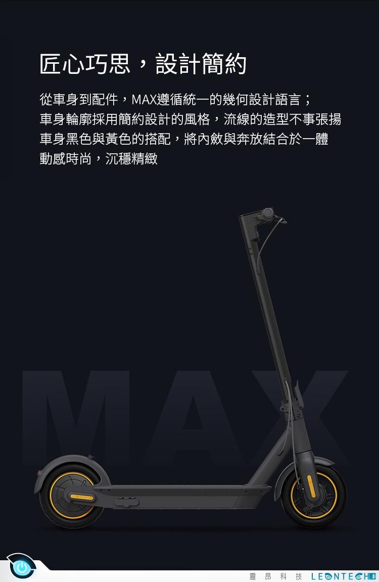 原裝 Ninebot 九號電動滑板車MAX G30 頂級版