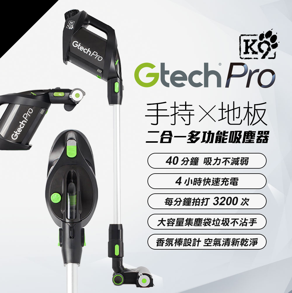 【送三好禮】英國 Gtech 小綠 Pro K9 寵物版專業無線除蟎吸塵器
