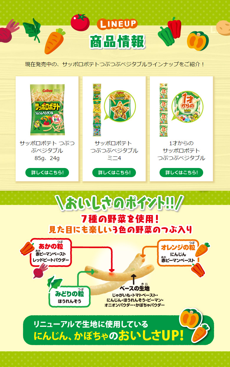 【豆嫂】日本零食 Calbee四連7種蔬菜薯條(新包裝上市)