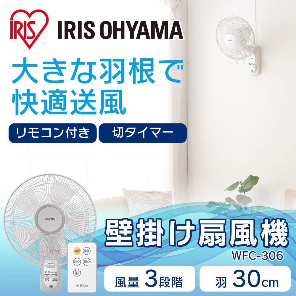 日本公司貨IRIS OHYAMA ‎WFC-306 壁掛式電風扇電扇壁扇掛扇壁掛扇3段