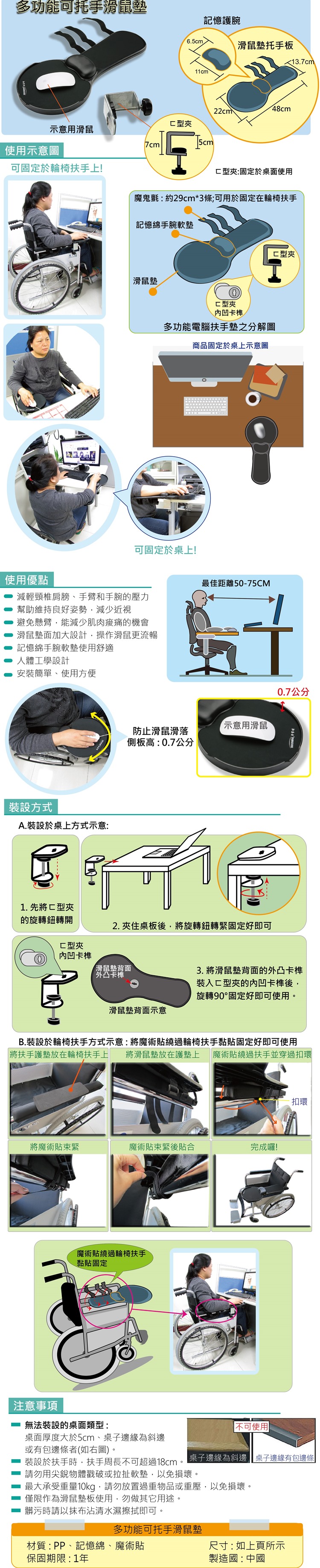 滑鼠墊、托手架:托手滑鼠墊，避免手臂痠痛、滑鼠手、腕關節保護。桌椅兩用，可裝在桌上、可裝在扶手。輪椅扶手滑鼠墊。