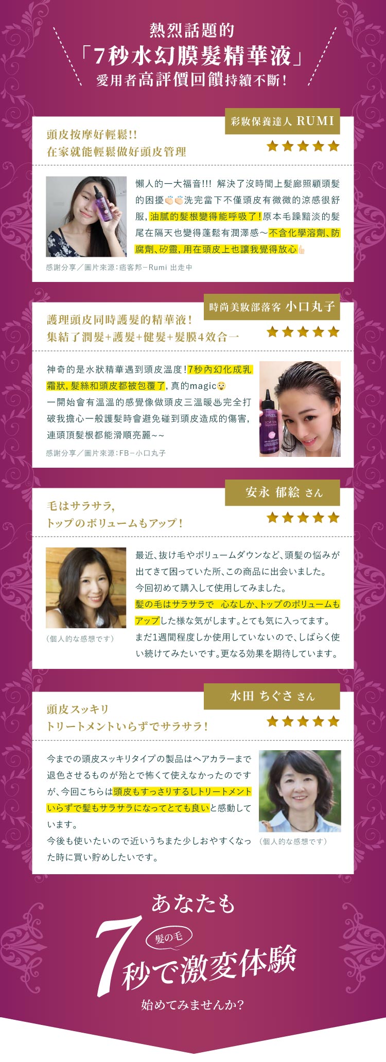 居家頭皮spa洗護組 7秒水幻膜髮精華液 1 御萌洗 1 路薇兒luview 小資女節目推薦 110ml