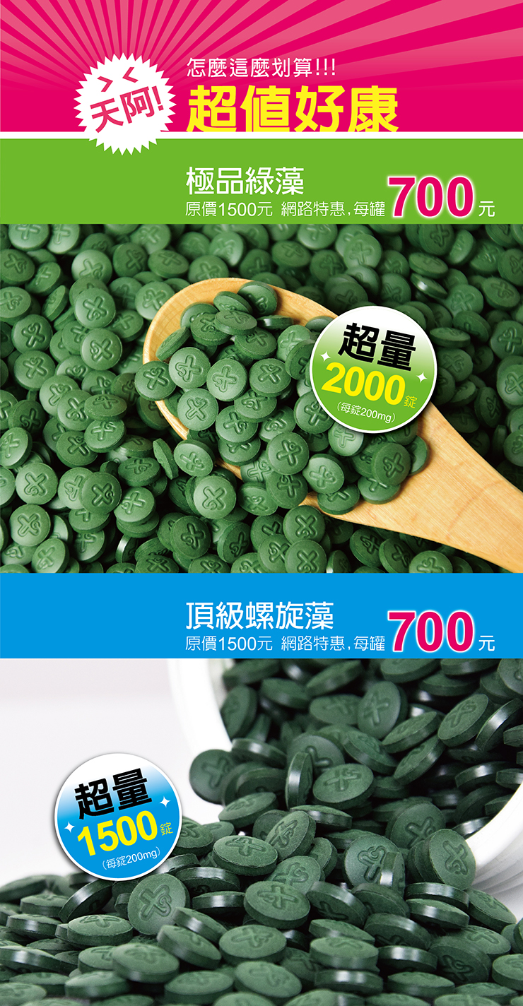 綠藻(Chlorella)【大醫生技】