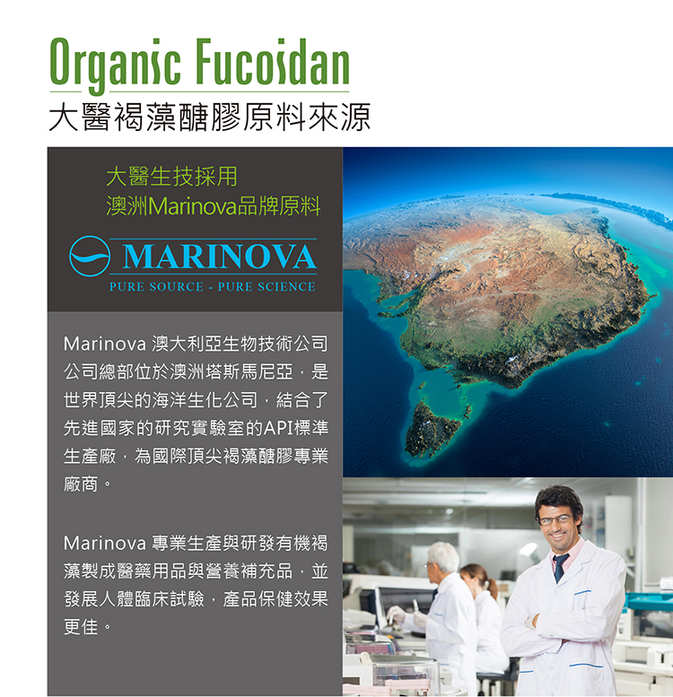 澳洲有機褐藻醣膠(Fucoidan)【大醫生技】