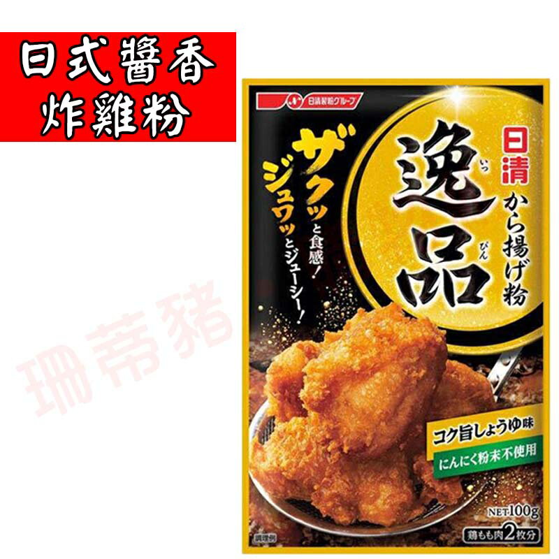 使い勝手の良い 日清 から揚げ粉 逸品 コク旨しょうゆ味 にんにく粉末不使用 100g ×10袋 blaccoded.com