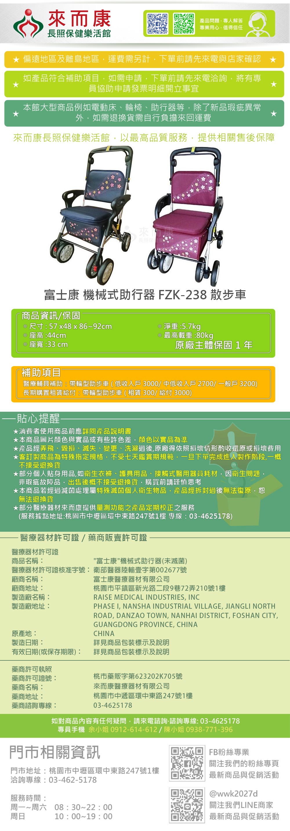 來而康富士康機械式助行器fzk 328 散步車 來而康長照輔具市集 Rakuten樂天市場