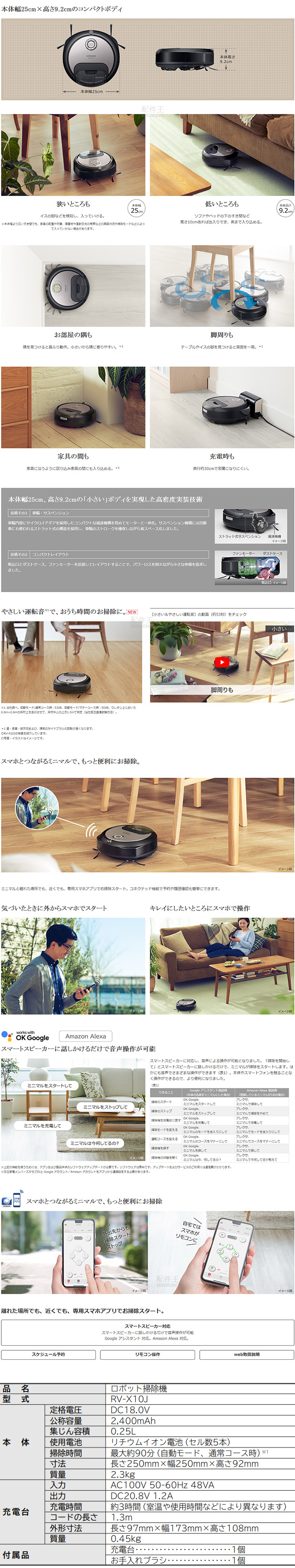 日本代購2021新款空運HITACHI 日立RV-X10J 掃地機器人吸塵器小型集塵app操作日本製| 左東精品代購直營店| 樂天市場Rakuten