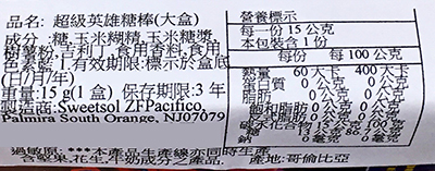 【豆嫂】哥倫比亞糖果 漫威英雄系列 粉筆造型糖