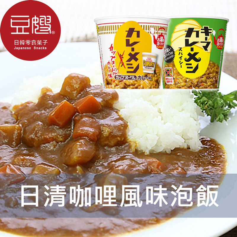 【豆嫂】日本泡麵 日清 咖哩風味泡飯(原味/辛辣/辛辣豚骨)