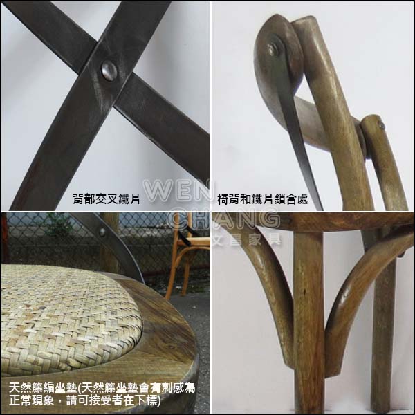 CH009細節材質標示:背部交叉鐵片、椅背螺絲鎖合處、天然籐編坐墊與柞木實木腳架