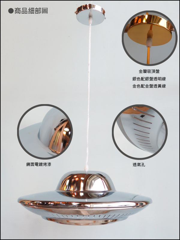 飛碟吊燈細節介紹:鏡面電鍍烤漆燈罩、散熱透氣孔與同色金屬吸頂盤