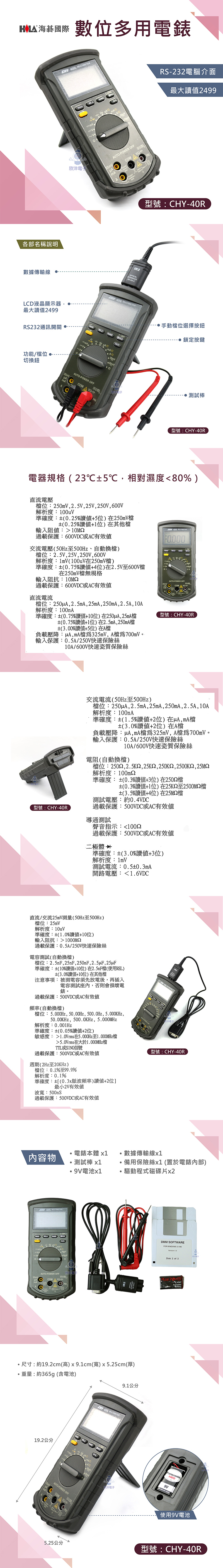 欣洋電子 ※ 出清 HILA 海碁國際 數位多用電錶 RS232介面 (CHY-40R) 直流/交流電壓、電流、電阻、電容、頻率、導通、二極體 ...