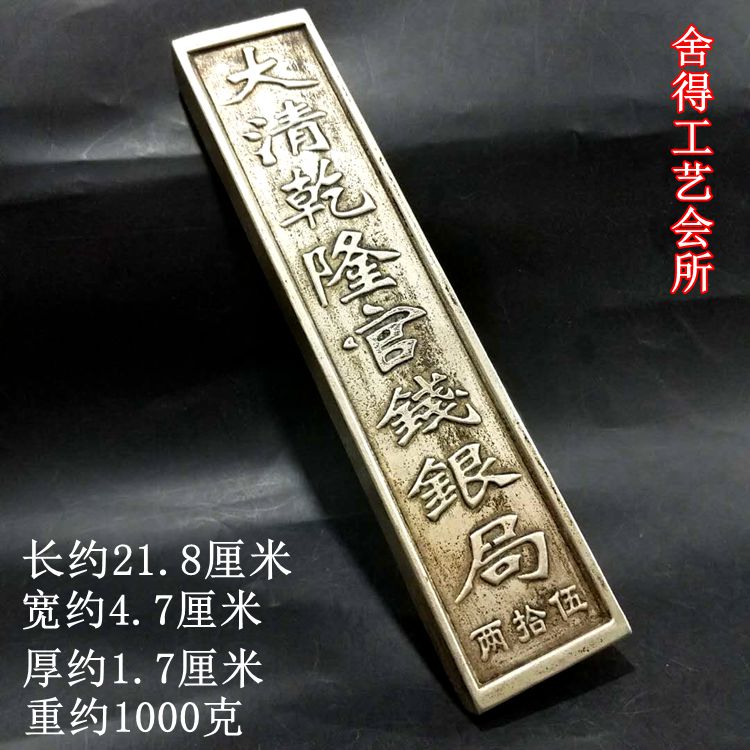 古玩銀錠銀元寶碎銀古董仿古銀條大清庫銀【乾隆官錢局五十兩