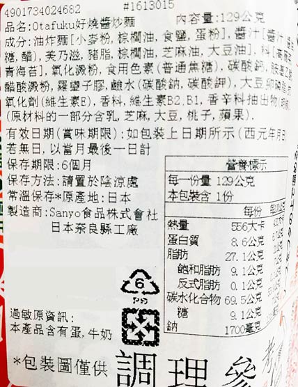 【豆嫂】日本泡麵 札幌一番大阪燒醬炒麵