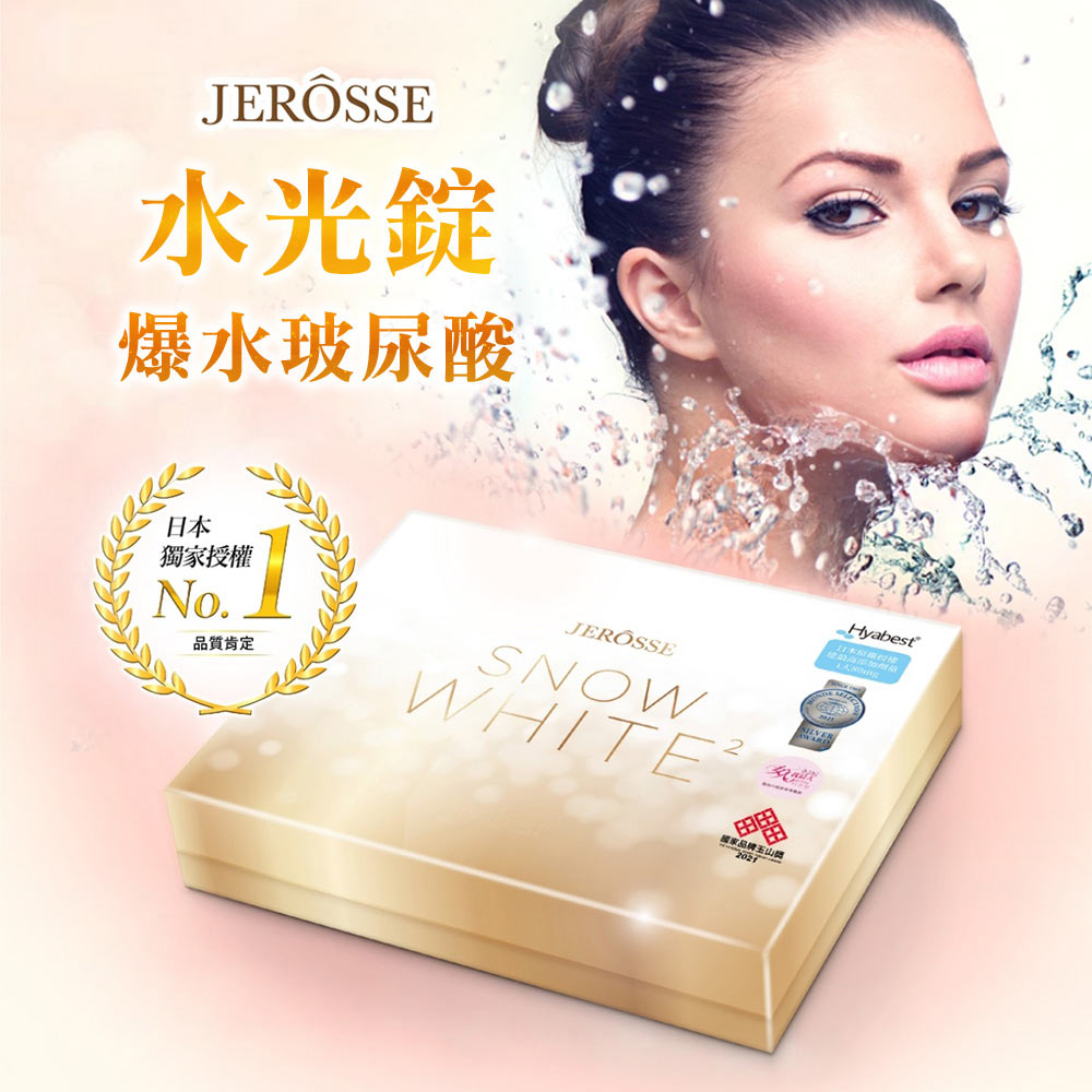 JERÔSSE水光錠爆水玻尿酸日本獨家授權No.品質肯定SNOW國家品牌玉山Hyabest