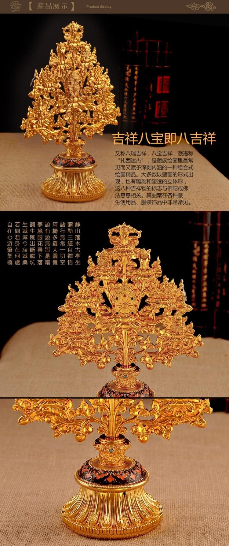 佛教用品藏密吉祥八寶家居裝飾品尼泊爾工藝八吉祥八寶樹擺件| 協貿國際