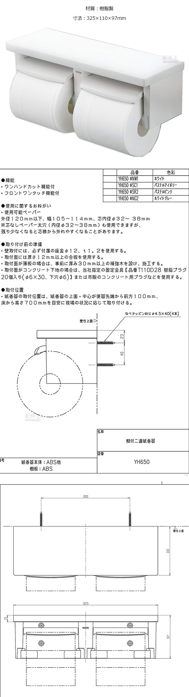 日本代購空運toto Yh650 二連捲筒式衛生紙架面紙架紙巾架雙連雙捲筒白色衛浴配件 配件王日本精品直營店