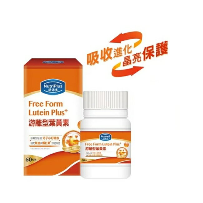 活沛多游離型葉黃素60粒