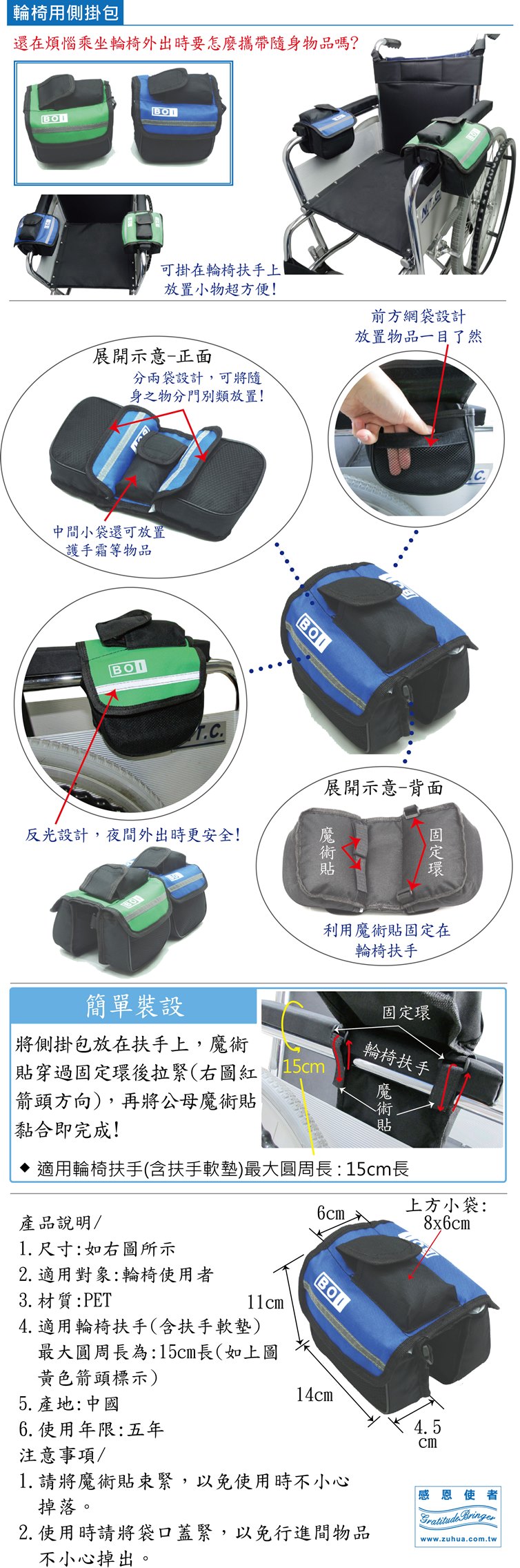 輪椅用側掛包、側掛袋:簡單裝設包包，攜帶隨身物品，輪椅扶手掛包。銀髮族、老人、行動不便者用品