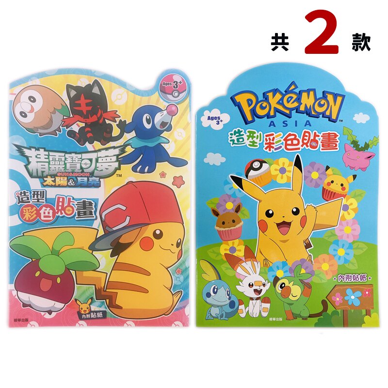 寶可夢Pokémon 著色貼紙卷軸3m