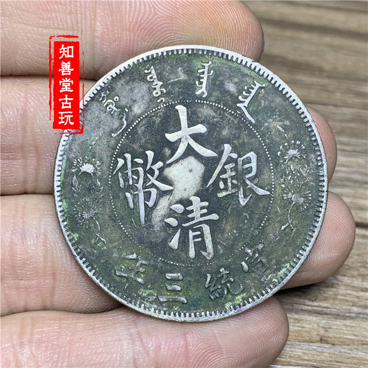 綠繡包漿真品大清銀幣大洋龍宣統三年光緒元寶純銀銀元短須龍真銀| 協貿