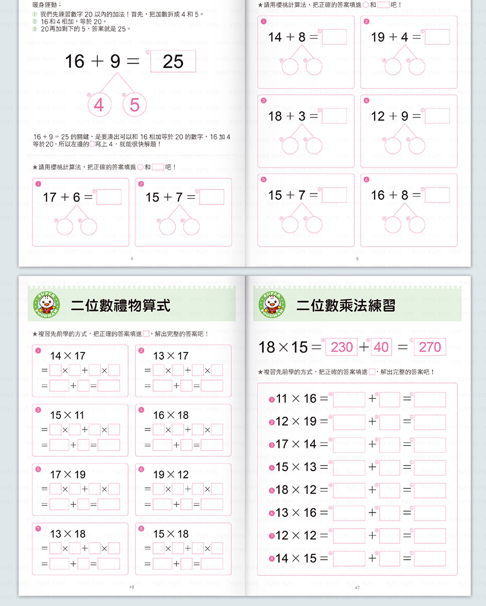 學前練習｜19×19速算風車圖書數學乘法小學生必備數學禮物算式櫻桃計算法面積計算速算測驗數學小幫手| 宇翊進口居家生活館| 樂天市場Rakuten