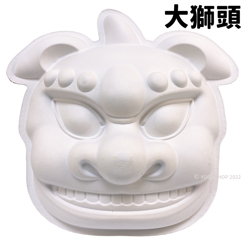 大獅頭空白面具/一個入(促199) 弄獅舞獅DIY 紙面具兒童彩繪面具動物