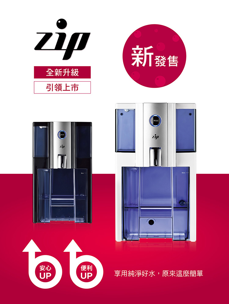 Puricom 普家康 ZIP-B 智能RO淨水器 (尊爵黑)