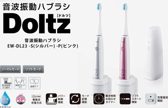 日本公司貨panasonic 國際牌EW-DL23 音波電動牙刷聲波高速震動