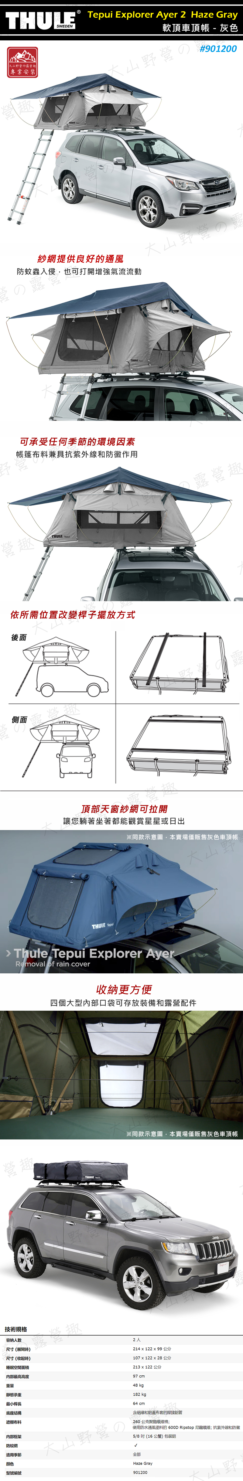 【露營趣】THULE 都樂 901200 Tepui Explorer Ayer 2 軟頂車頂帳篷 2人帳 灰色 軟殼式 車頂帳棚 露營帳篷 ...