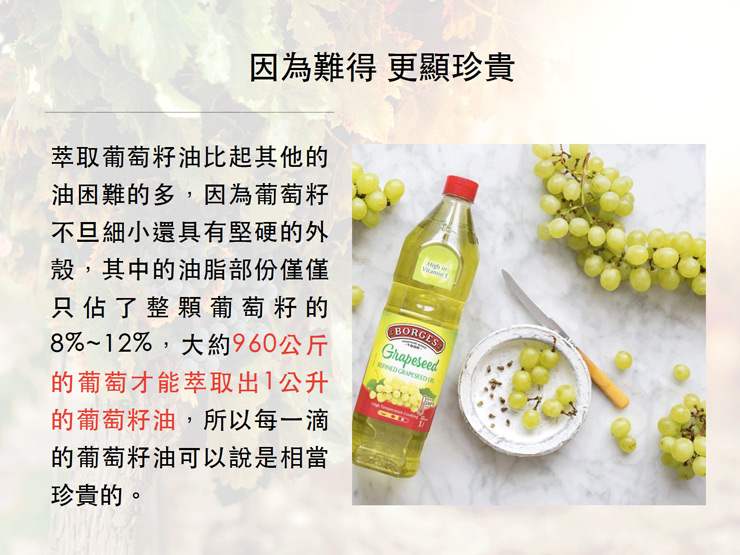 【豆嫂】西班牙調理油 百格仕 100%純天然葡萄籽油(1000ml)